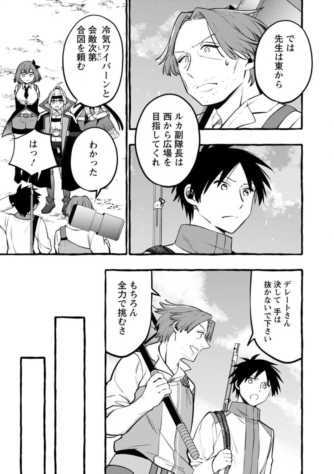 追放されたおっさん鍛冶師、なぜか伝説の大名工になる ～昔おもちゃの武器を造ってあげた子供たちが全員英雄になっていた～ 第19話 - 7