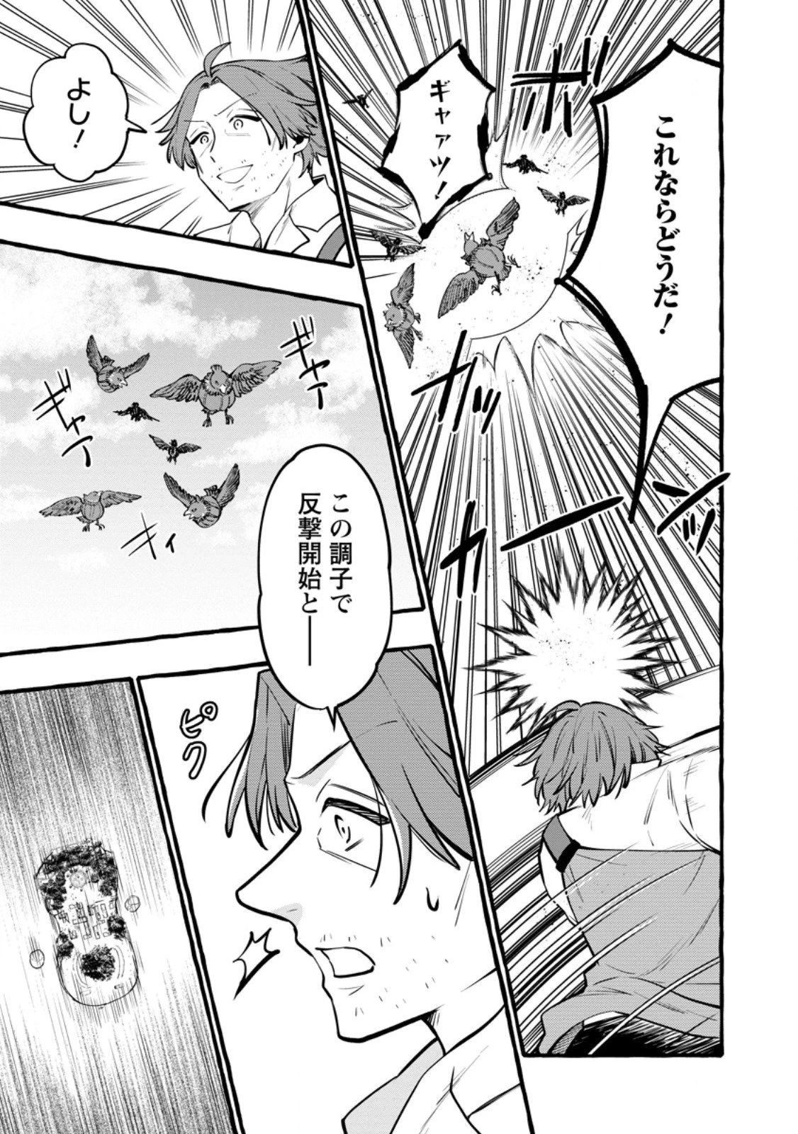 追放されたおっさん鍛冶師、なぜか伝説の大名工になる ～昔おもちゃの武器を造ってあげた子供たちが全員英雄になっていた～ 第19話 - 9