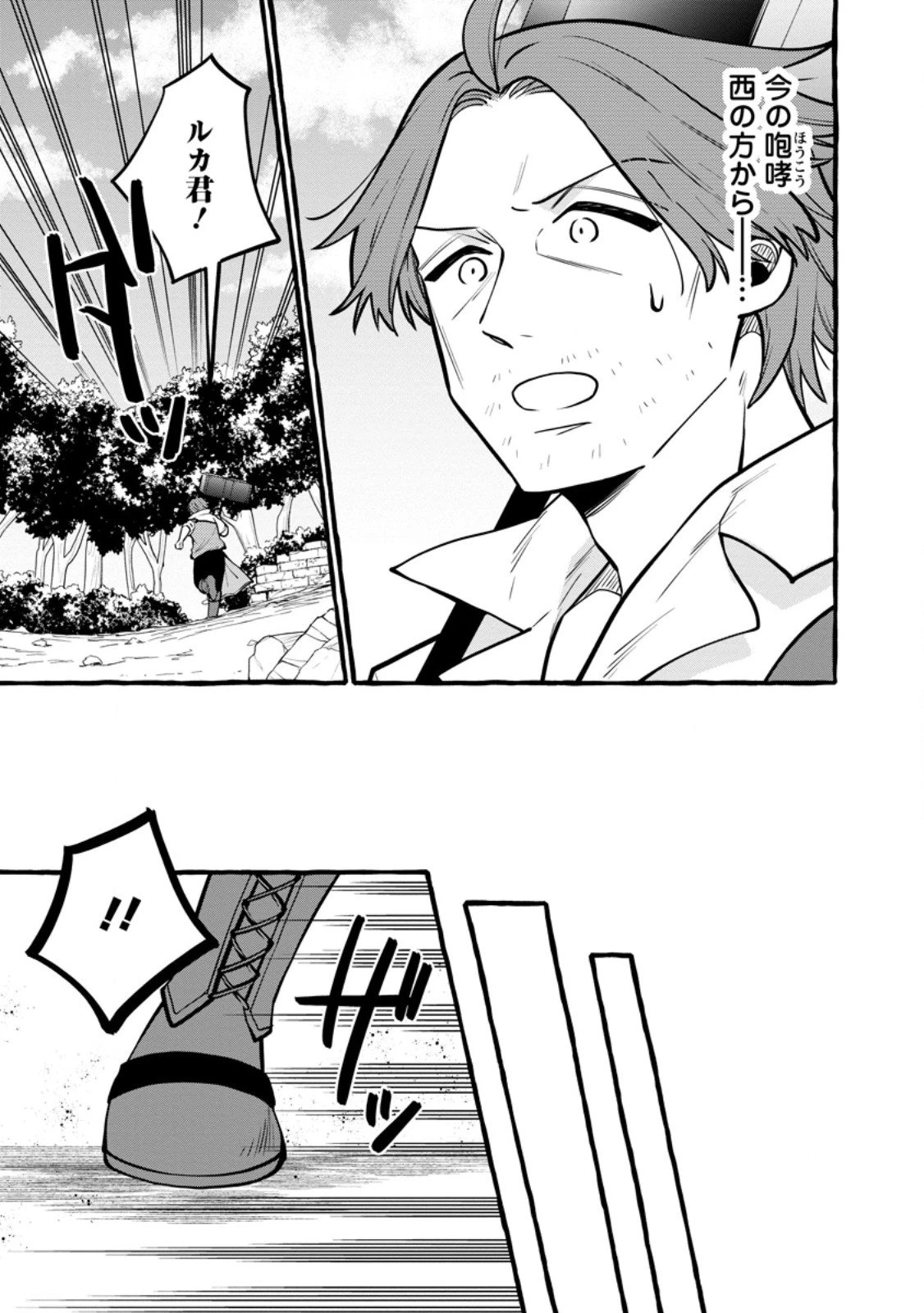 追放されたおっさん鍛冶師、なぜか伝説の大名工になる ～昔おもちゃの武器を造ってあげた子供たちが全員英雄になっていた～ 第19話 - 11