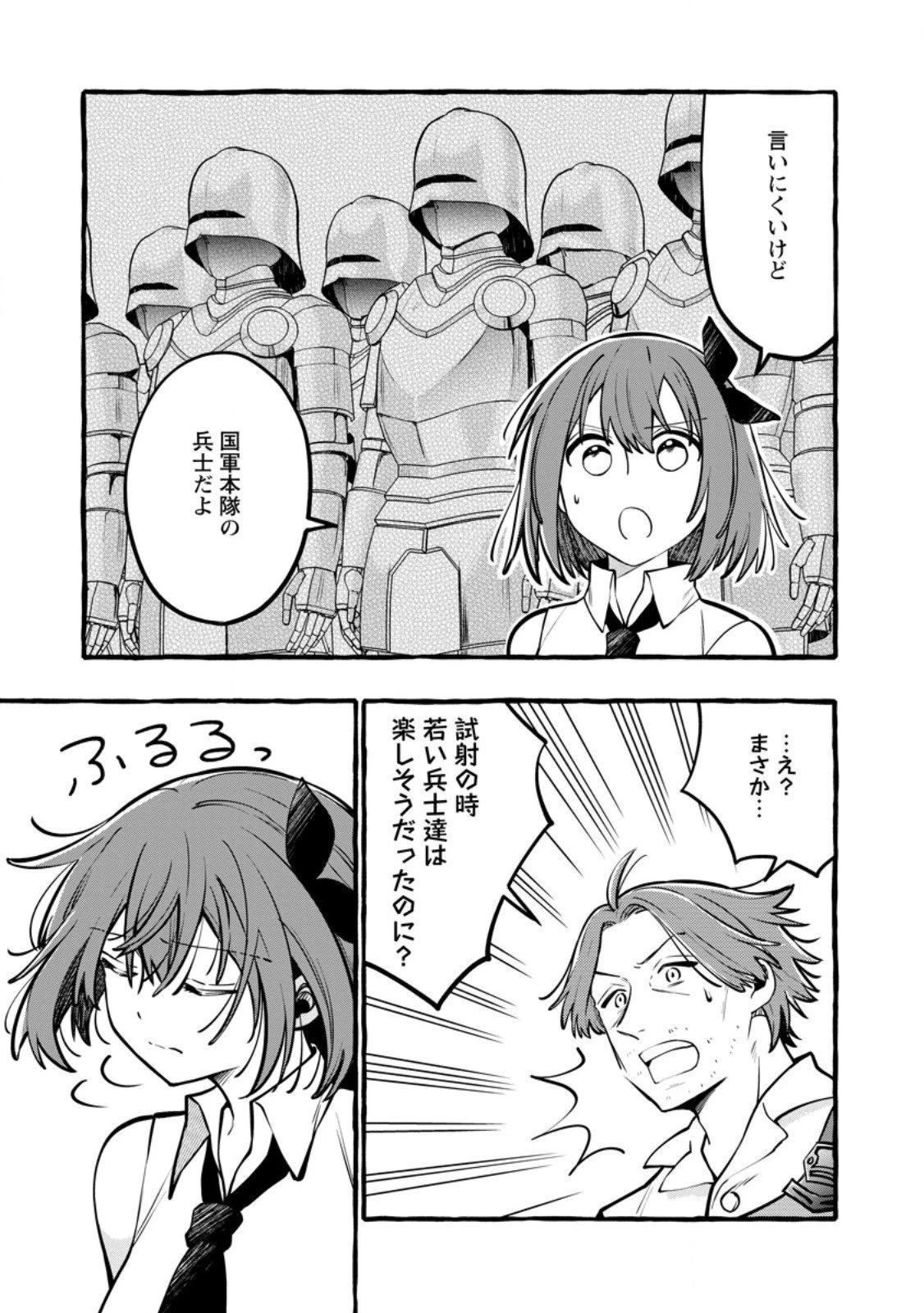 追放されたおっさん鍛冶師、なぜか伝説の大名工になる ～昔おもちゃの武器を造ってあげた子供たちが全員英雄になっていた～ 第18.3話 - 1