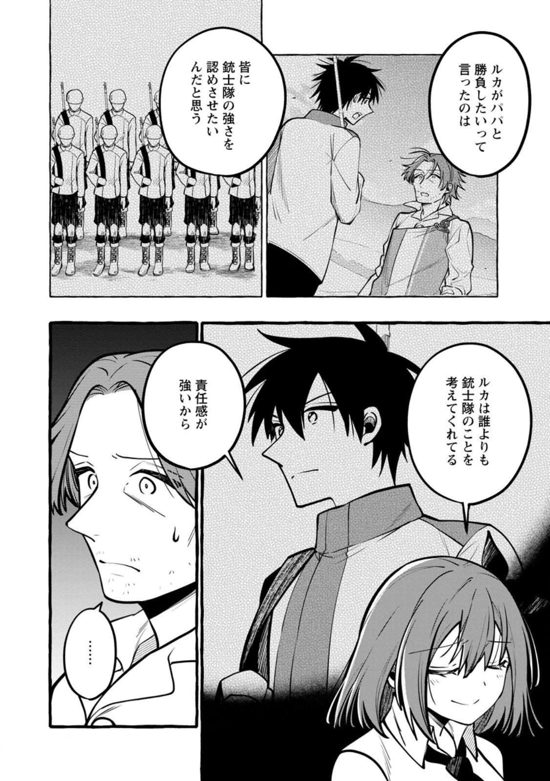 追放されたおっさん鍛冶師、なぜか伝説の大名工になる ～昔おもちゃの武器を造ってあげた子供たちが全員英雄になっていた～ 第18.3話 - 4