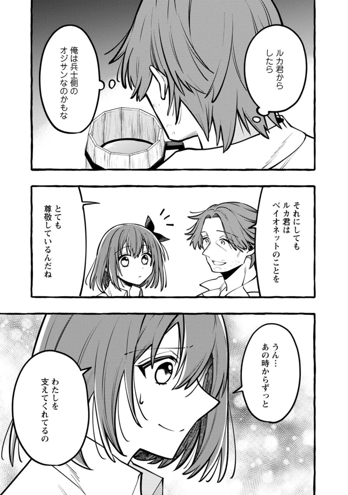 追放されたおっさん鍛冶師、なぜか伝説の大名工になる ～昔おもちゃの武器を造ってあげた子供たちが全員英雄になっていた～ 第18.3話 - 5