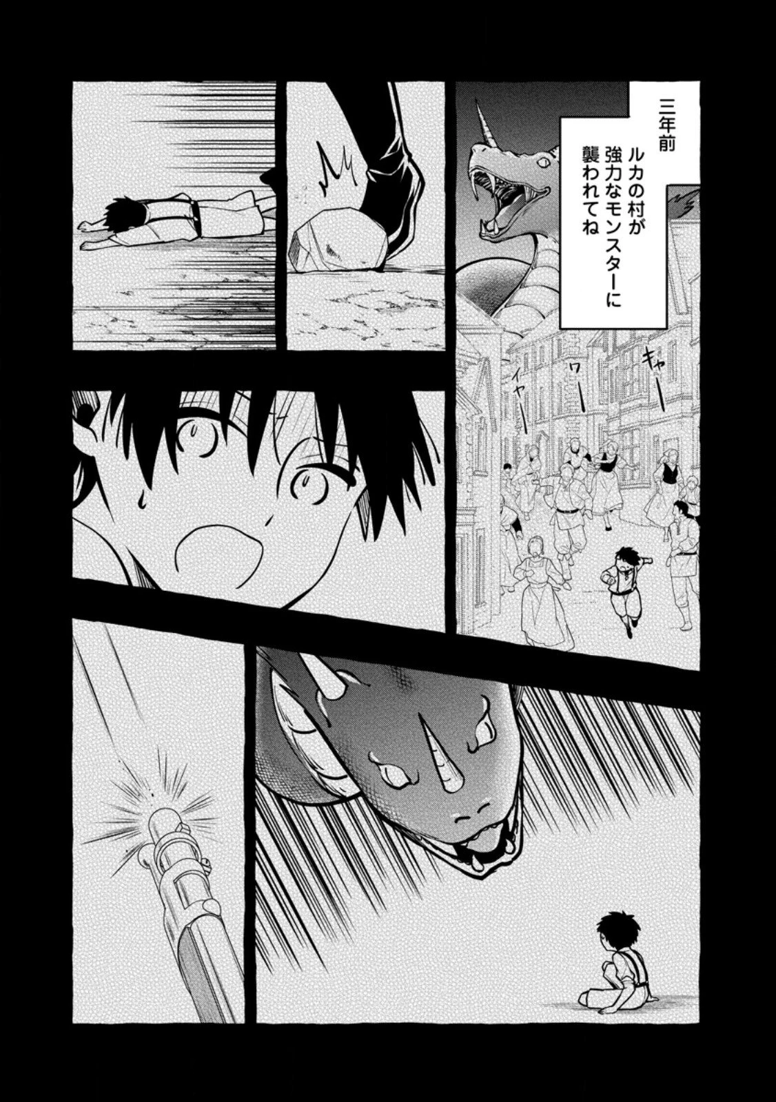 追放されたおっさん鍛冶師、なぜか伝説の大名工になる ～昔おもちゃの武器を造ってあげた子供たちが全員英雄になっていた～ 第18.3話 - 6