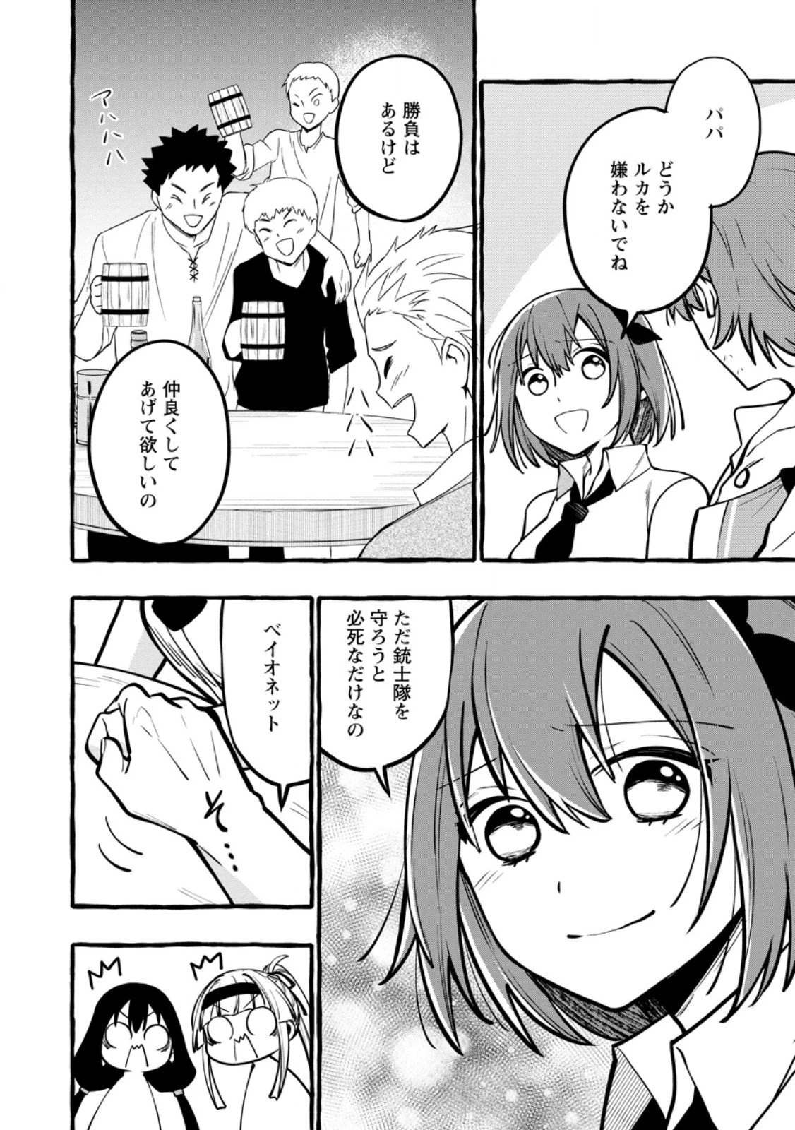 追放されたおっさん鍛冶師、なぜか伝説の大名工になる ～昔おもちゃの武器を造ってあげた子供たちが全員英雄になっていた～ 第18.3話 - 8