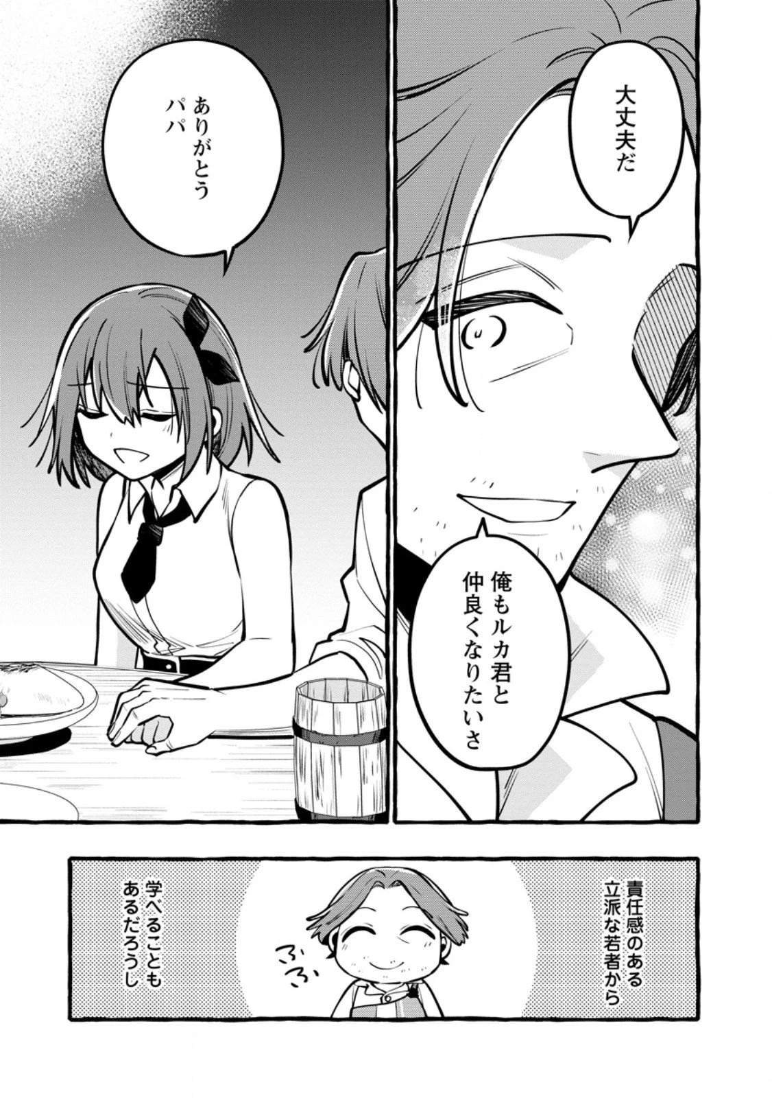 追放されたおっさん鍛冶師、なぜか伝説の大名工になる ～昔おもちゃの武器を造ってあげた子供たちが全員英雄になっていた～ 第18.3話 - 9