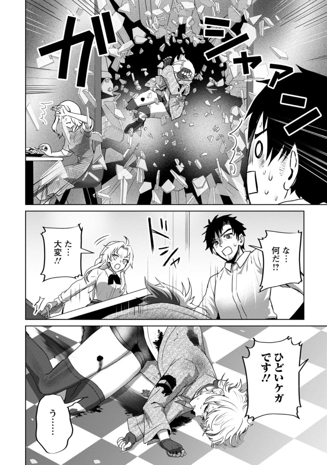 最底辺のおっさん冒険者。ギルドを追放されるところで今までの努力が報われ、急に最強スキル《無条件勝利》を得る 第15.3話 - 1