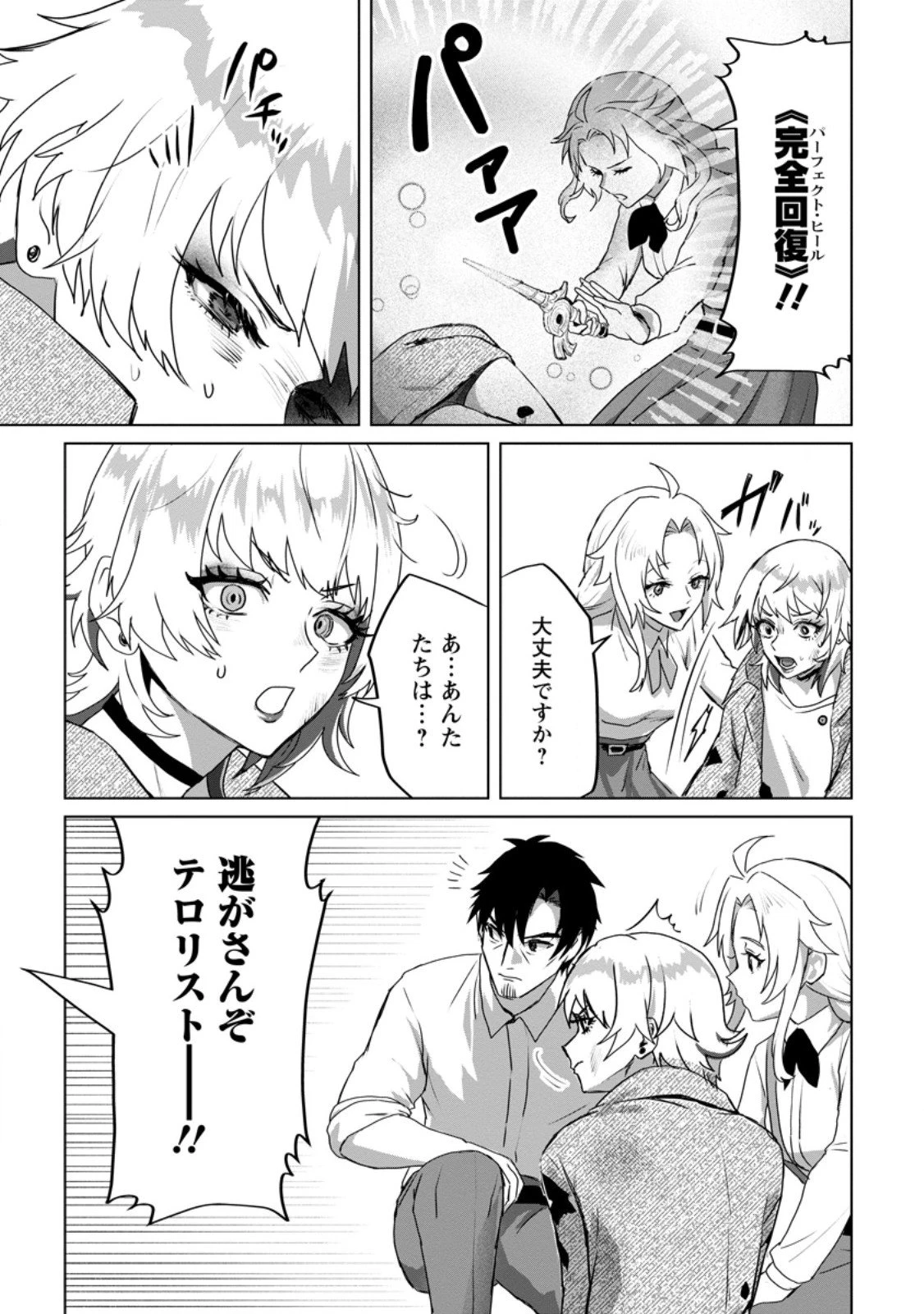 最底辺のおっさん冒険者。ギルドを追放されるところで今までの努力が報われ、急に最強スキル《無条件勝利》を得る 第15.3話 - 2