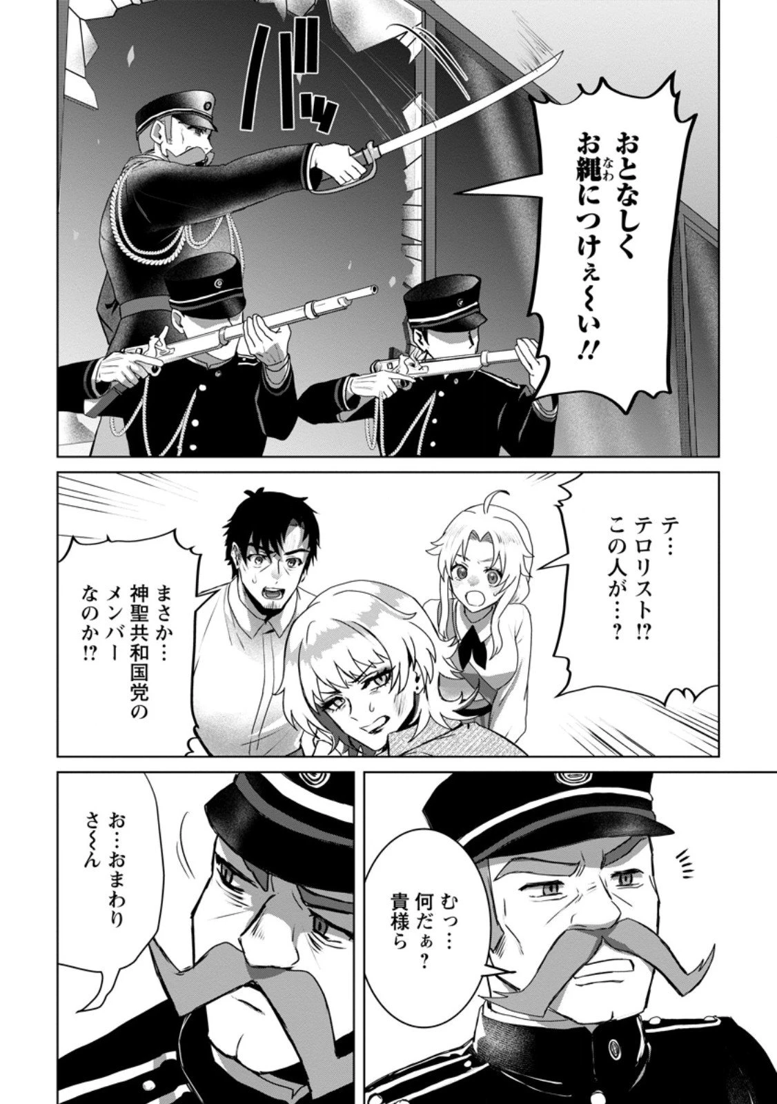 最底辺のおっさん冒険者。ギルドを追放されるところで今までの努力が報われ、急に最強スキル《無条件勝利》を得る 第15.3話 - 3