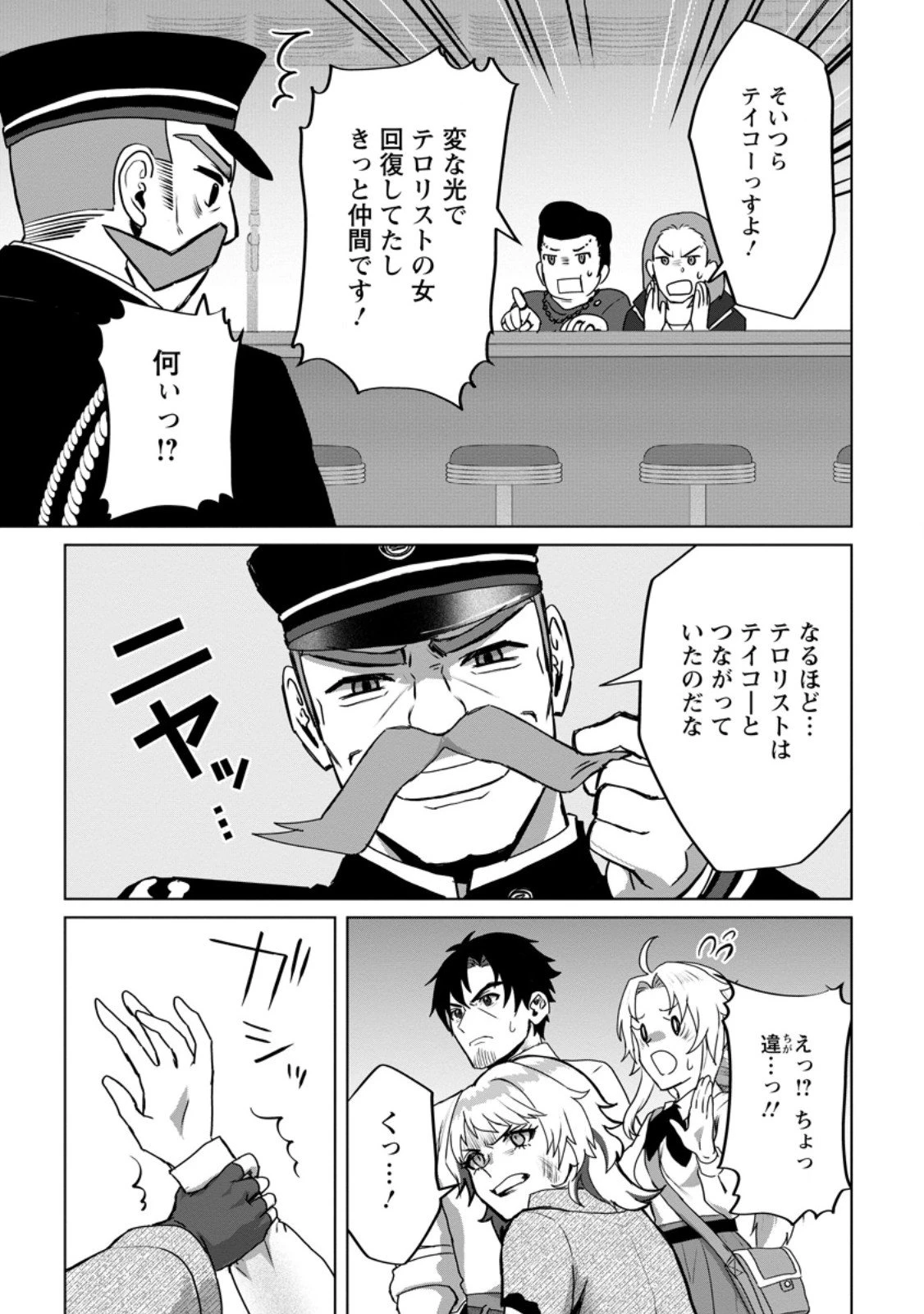 最底辺のおっさん冒険者。ギルドを追放されるところで今までの努力が報われ、急に最強スキル《無条件勝利》を得る 第15.3話 - 4
