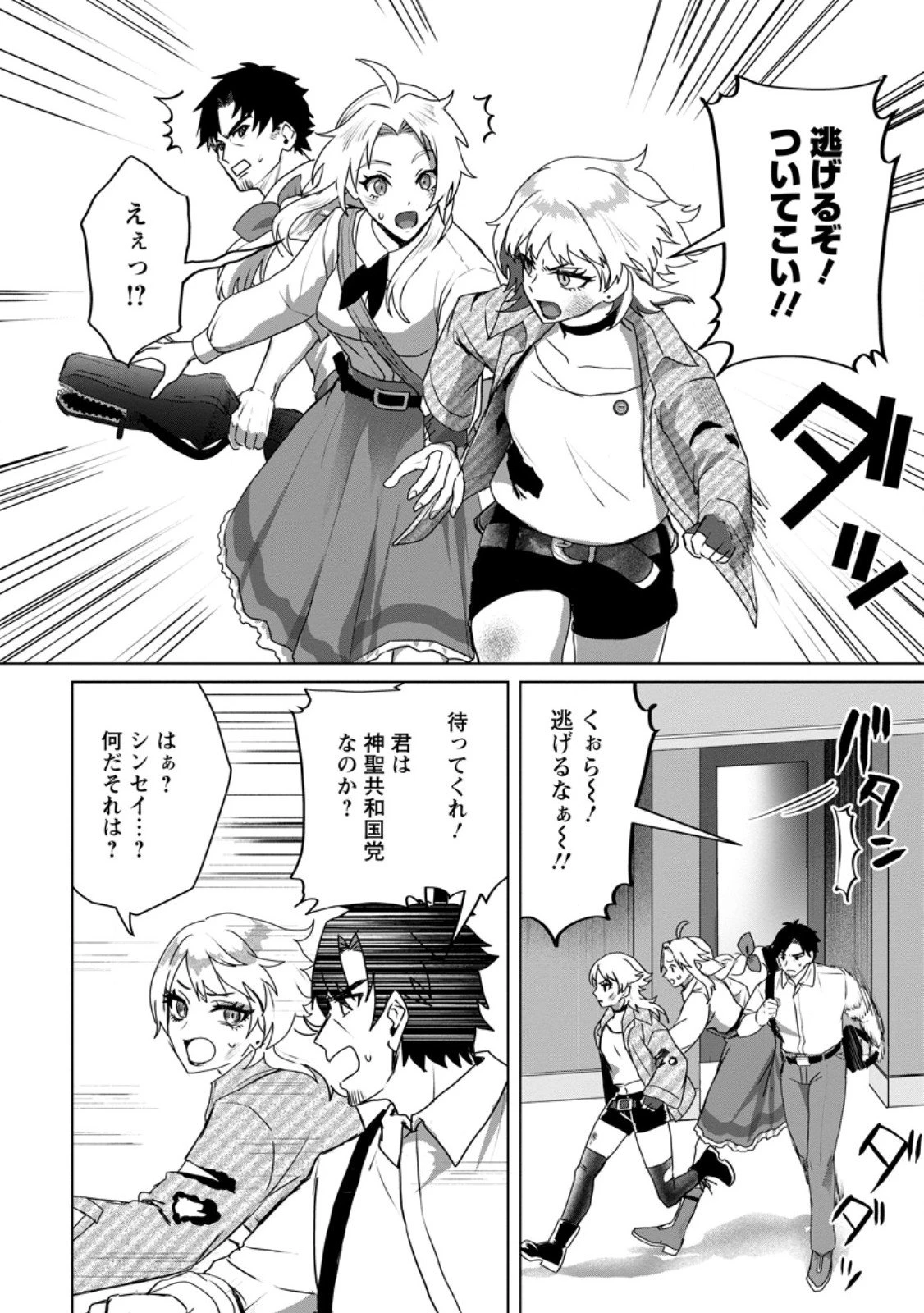 最底辺のおっさん冒険者。ギルドを追放されるところで今までの努力が報われ、急に最強スキル《無条件勝利》を得る 第15.3話 - 5