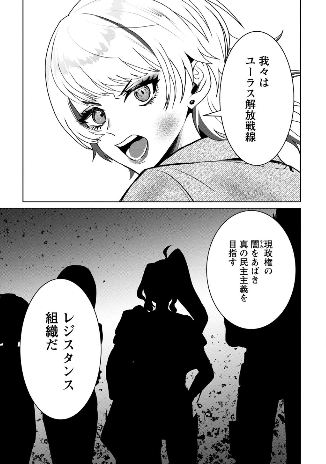 最底辺のおっさん冒険者。ギルドを追放されるところで今までの努力が報われ、急に最強スキル《無条件勝利》を得る 第15.3話 - 6