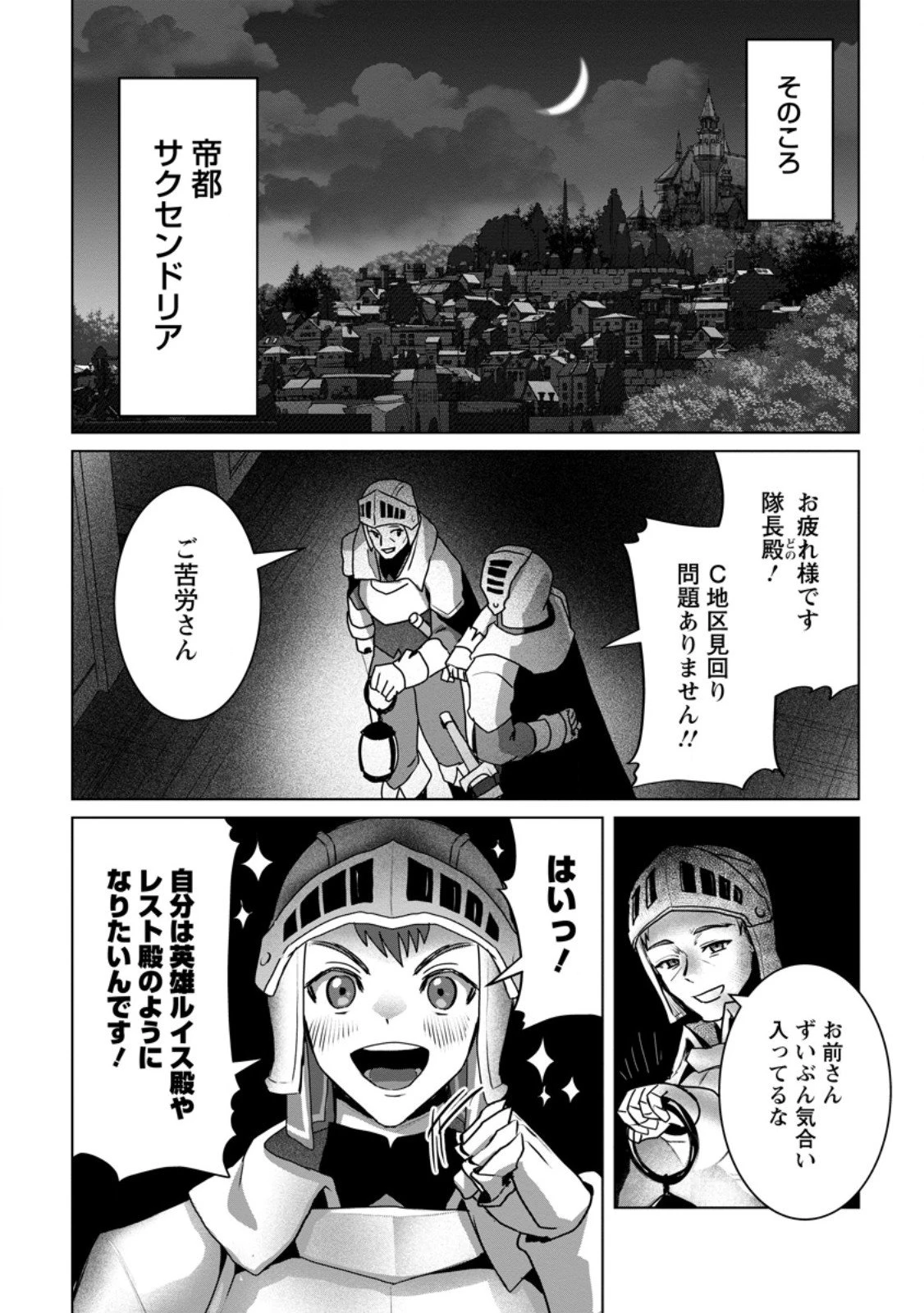 最底辺のおっさん冒険者。ギルドを追放されるところで今までの努力が報われ、急に最強スキル《無条件勝利》を得る 第15.3話 - 7