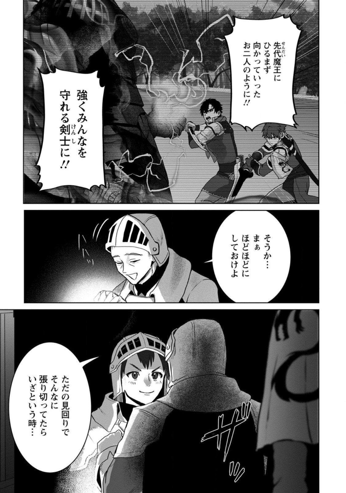 最底辺のおっさん冒険者。ギルドを追放されるところで今までの努力が報われ、急に最強スキル《無条件勝利》を得る 第15.3話 - 8