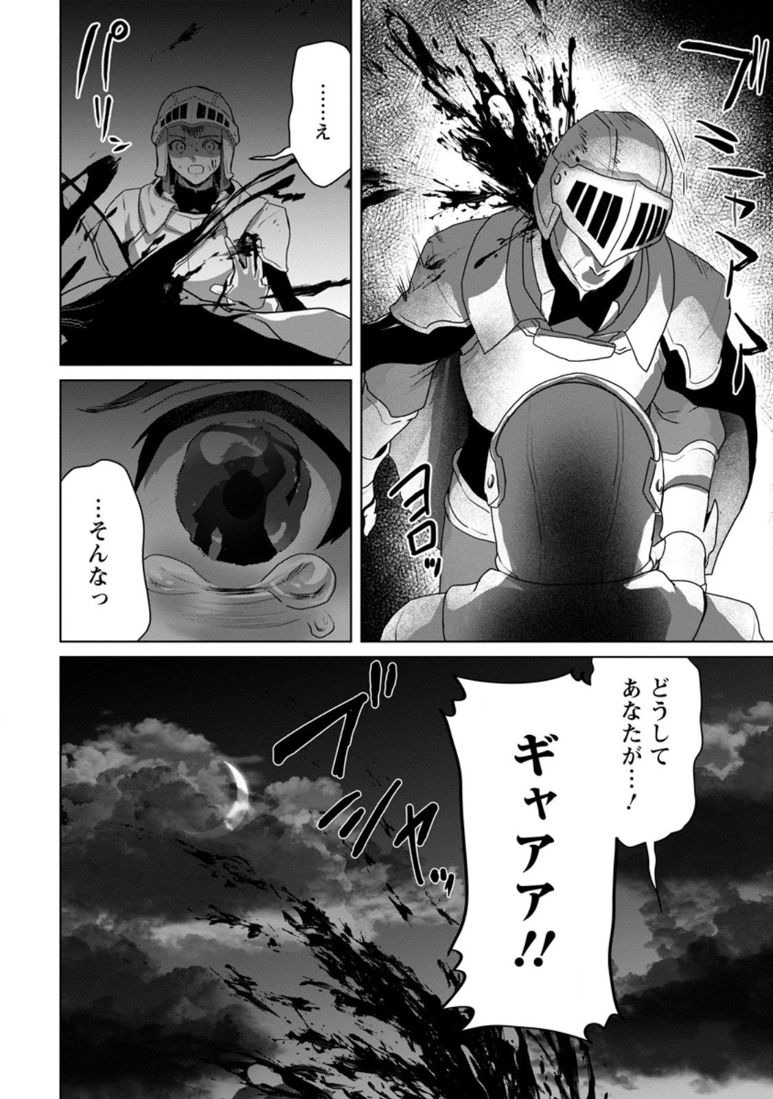 最底辺のおっさん冒険者。ギルドを追放されるところで今までの努力が報われ、急に最強スキル《無条件勝利》を得る 第15.3話 - 9