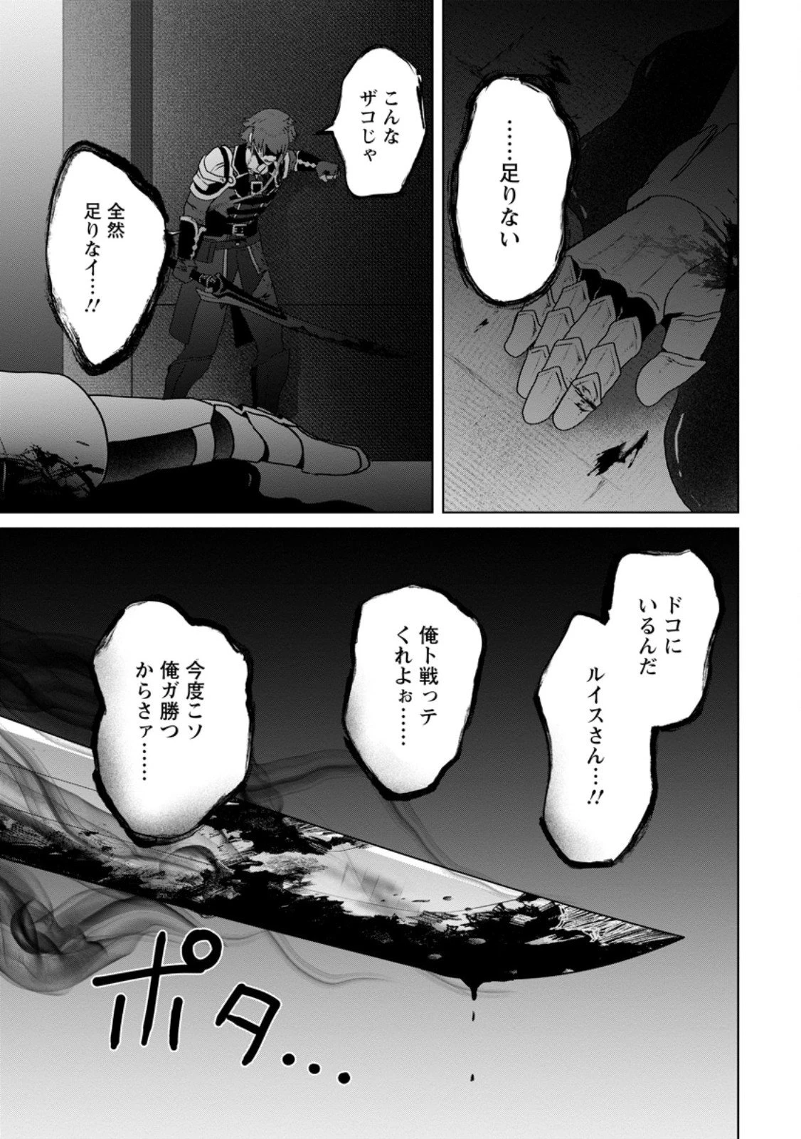 最底辺のおっさん冒険者。ギルドを追放されるところで今までの努力が報われ、急に最強スキル《無条件勝利》を得る 第15.3話 - 10