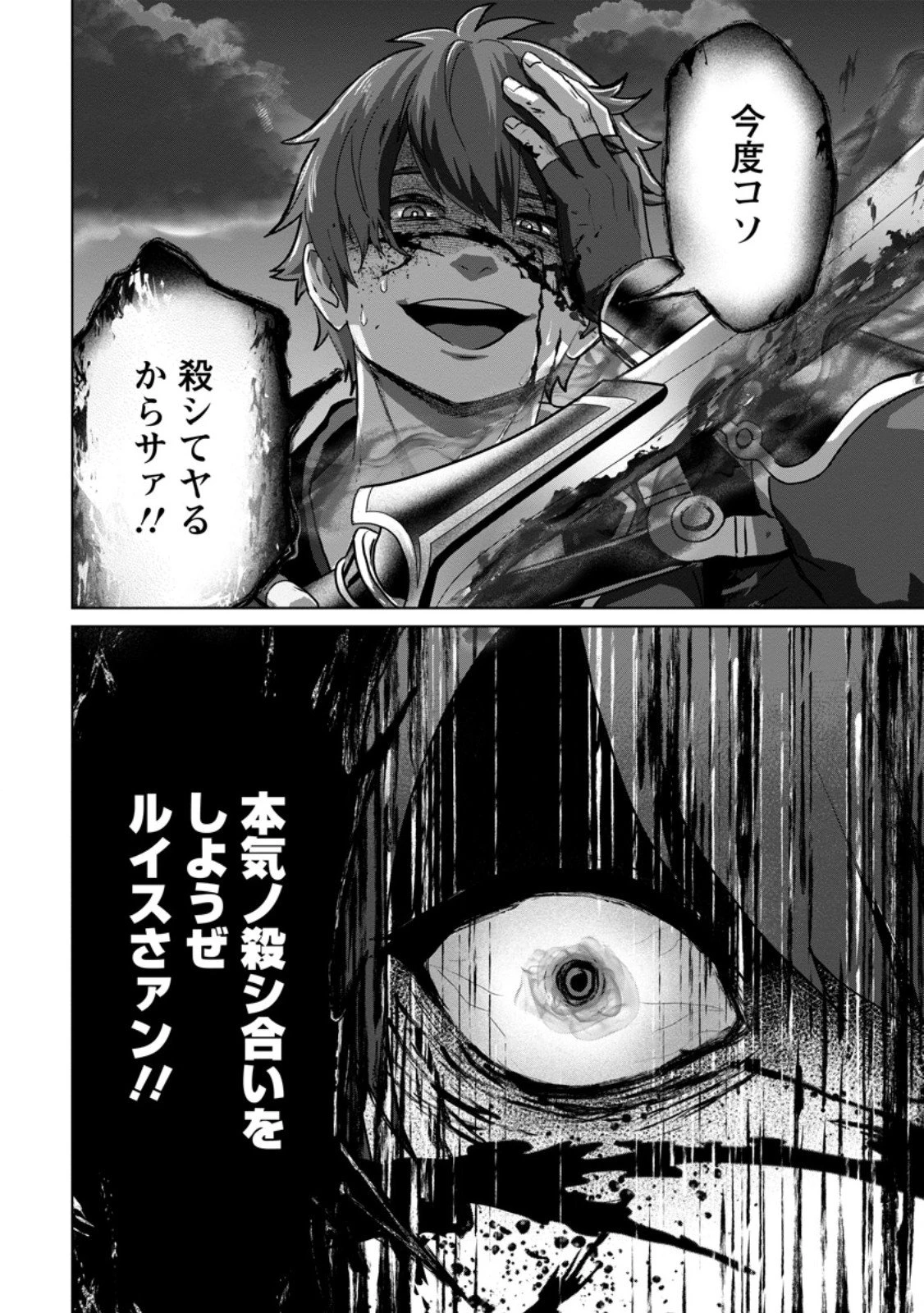 最底辺のおっさん冒険者。ギルドを追放されるところで今までの努力が報われ、急に最強スキル《無条件勝利》を得る 第15.3話 - 11