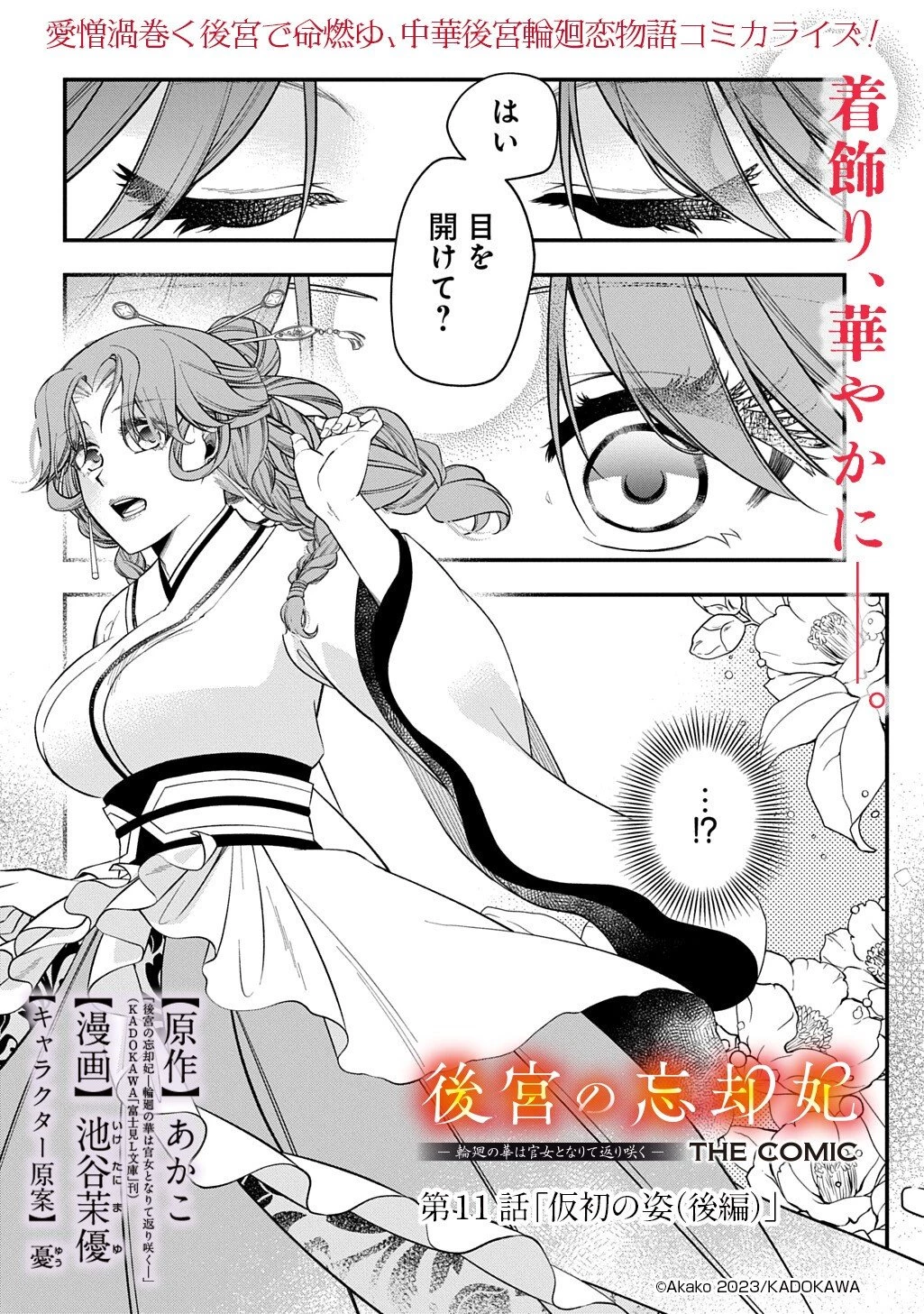 後宮の忘却妃 ―輪廻の華は官女となりて返り咲く― THE COMIC 第11.2話 - 1