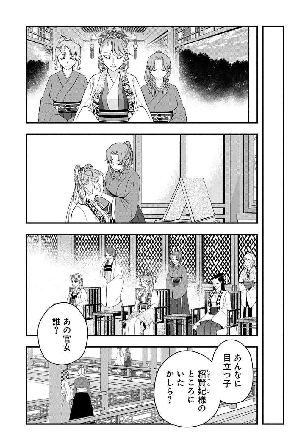 後宮の忘却妃 ―輪廻の華は官女となりて返り咲く― THE COMIC 第11.2話 - 2