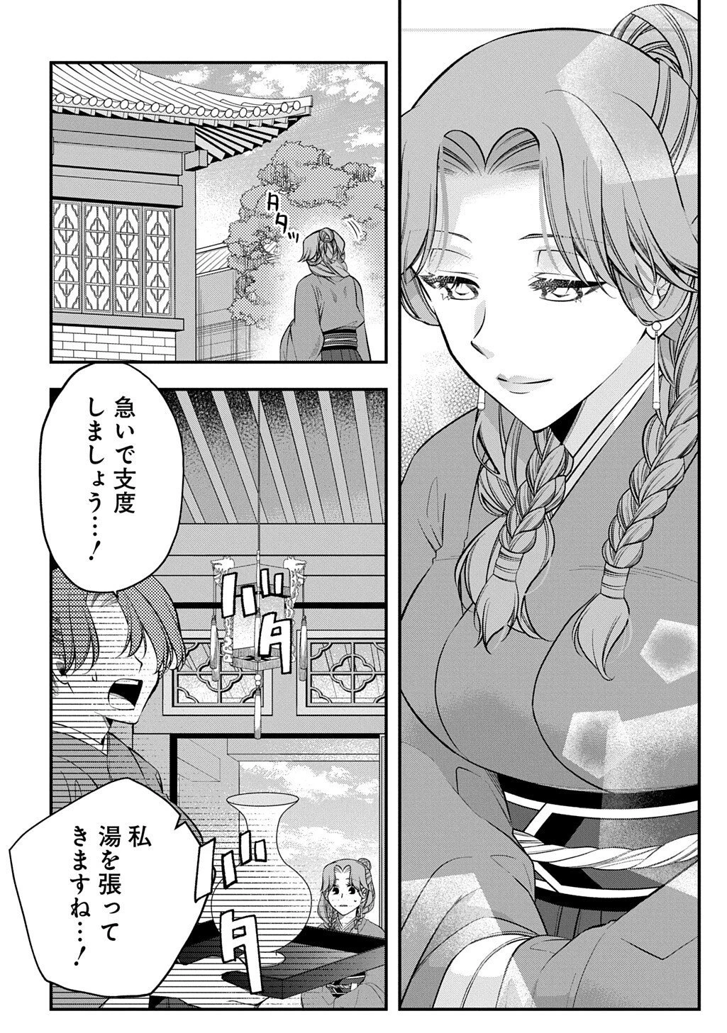 後宮の忘却妃 ―輪廻の華は官女となりて返り咲く― THE COMIC 第11.2話 - 3