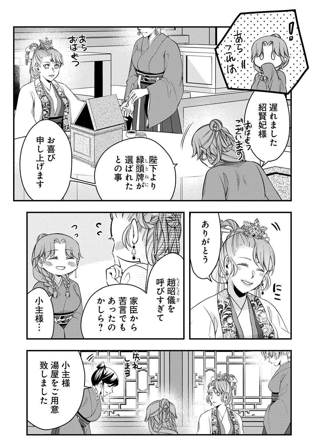 後宮の忘却妃 ―輪廻の華は官女となりて返り咲く― THE COMIC 第11.2話 - 4