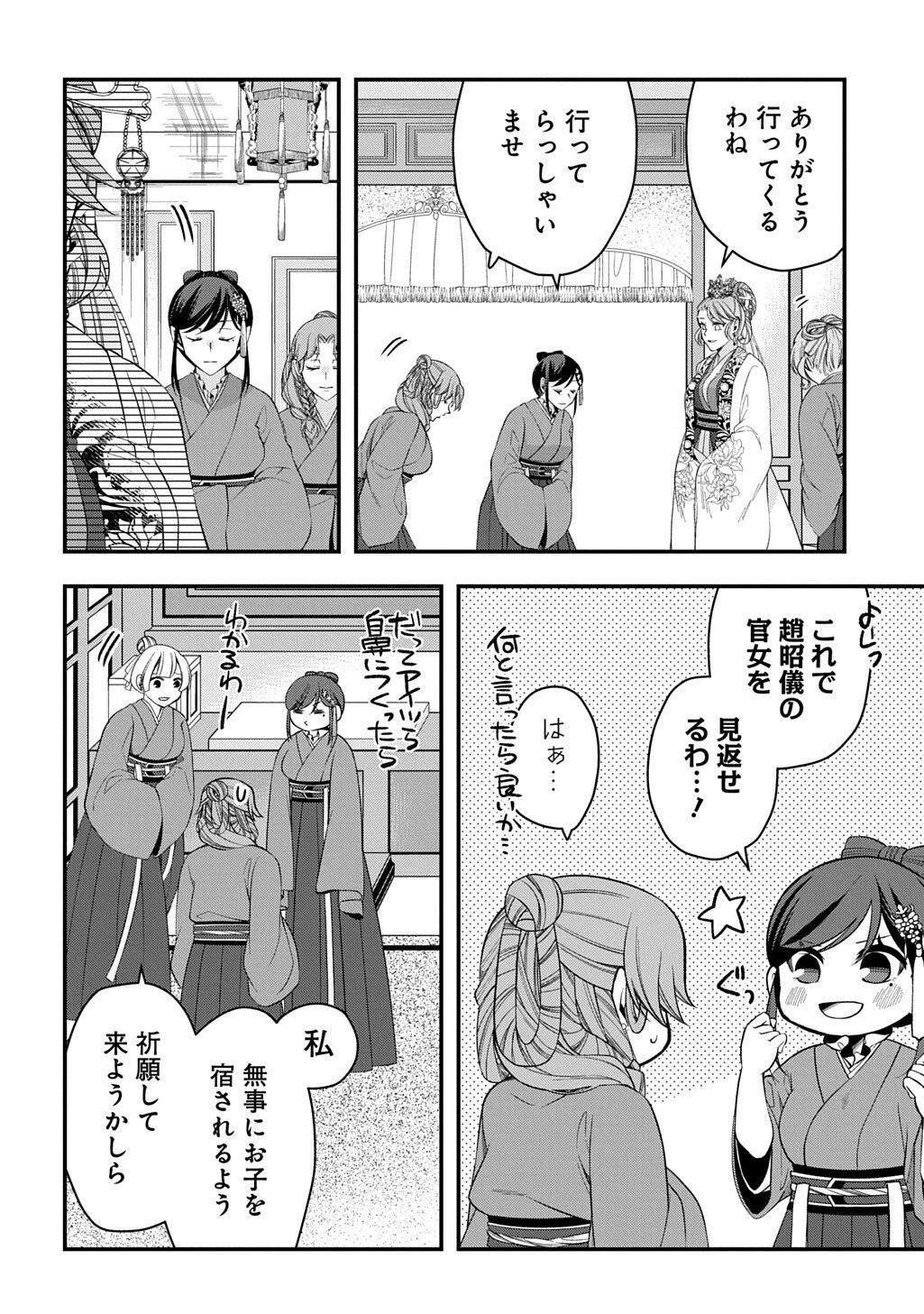 後宮の忘却妃 ―輪廻の華は官女となりて返り咲く― THE COMIC 第11.2話 - 5