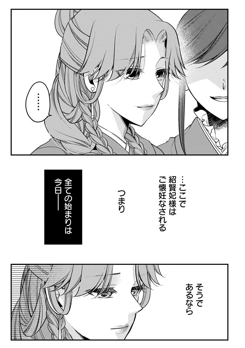 後宮の忘却妃 ―輪廻の華は官女となりて返り咲く― THE COMIC 第11.2話 - 6