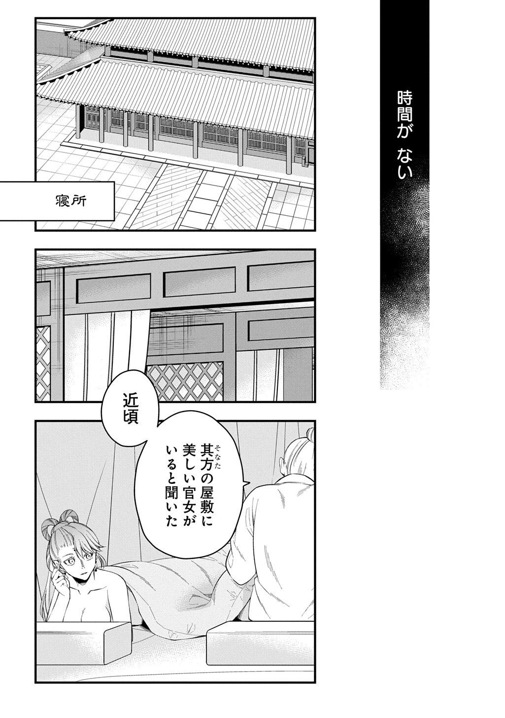 後宮の忘却妃 ―輪廻の華は官女となりて返り咲く― THE COMIC 第11.2話 - 7