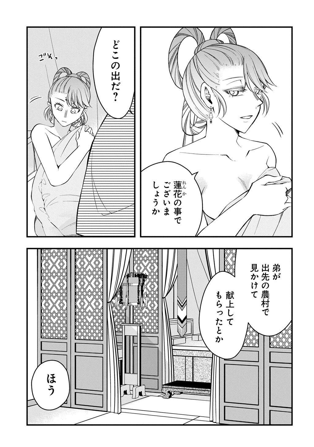 後宮の忘却妃 ―輪廻の華は官女となりて返り咲く― THE COMIC 第11.2話 - 8