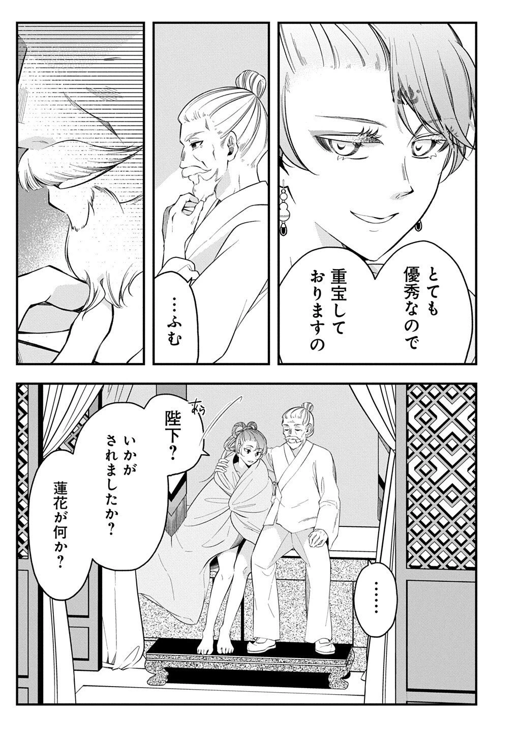 後宮の忘却妃 ―輪廻の華は官女となりて返り咲く― THE COMIC 第11.2話 - 9