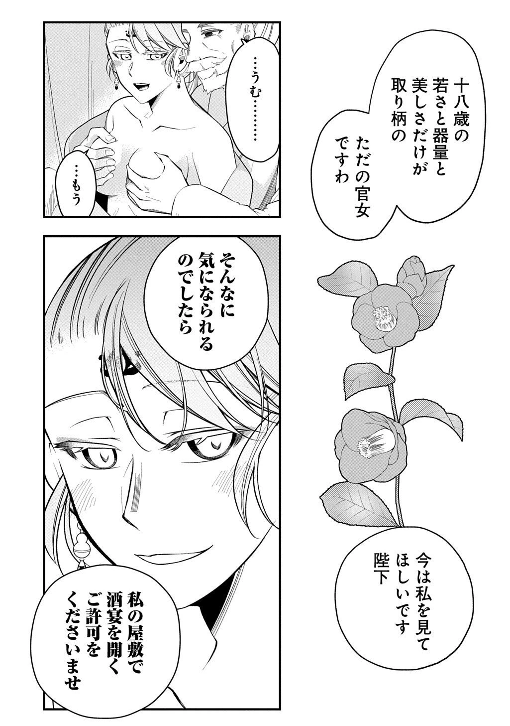 後宮の忘却妃 ―輪廻の華は官女となりて返り咲く― THE COMIC 第11.2話 - 10