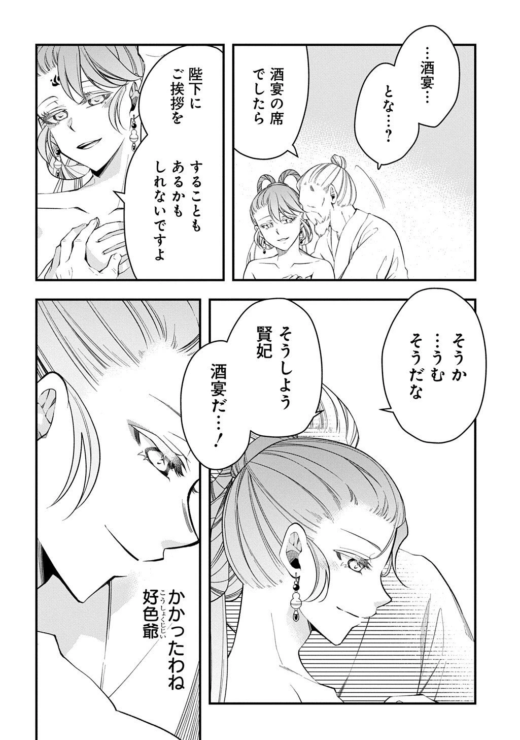 後宮の忘却妃 ―輪廻の華は官女となりて返り咲く― THE COMIC 第11.2話 - 11