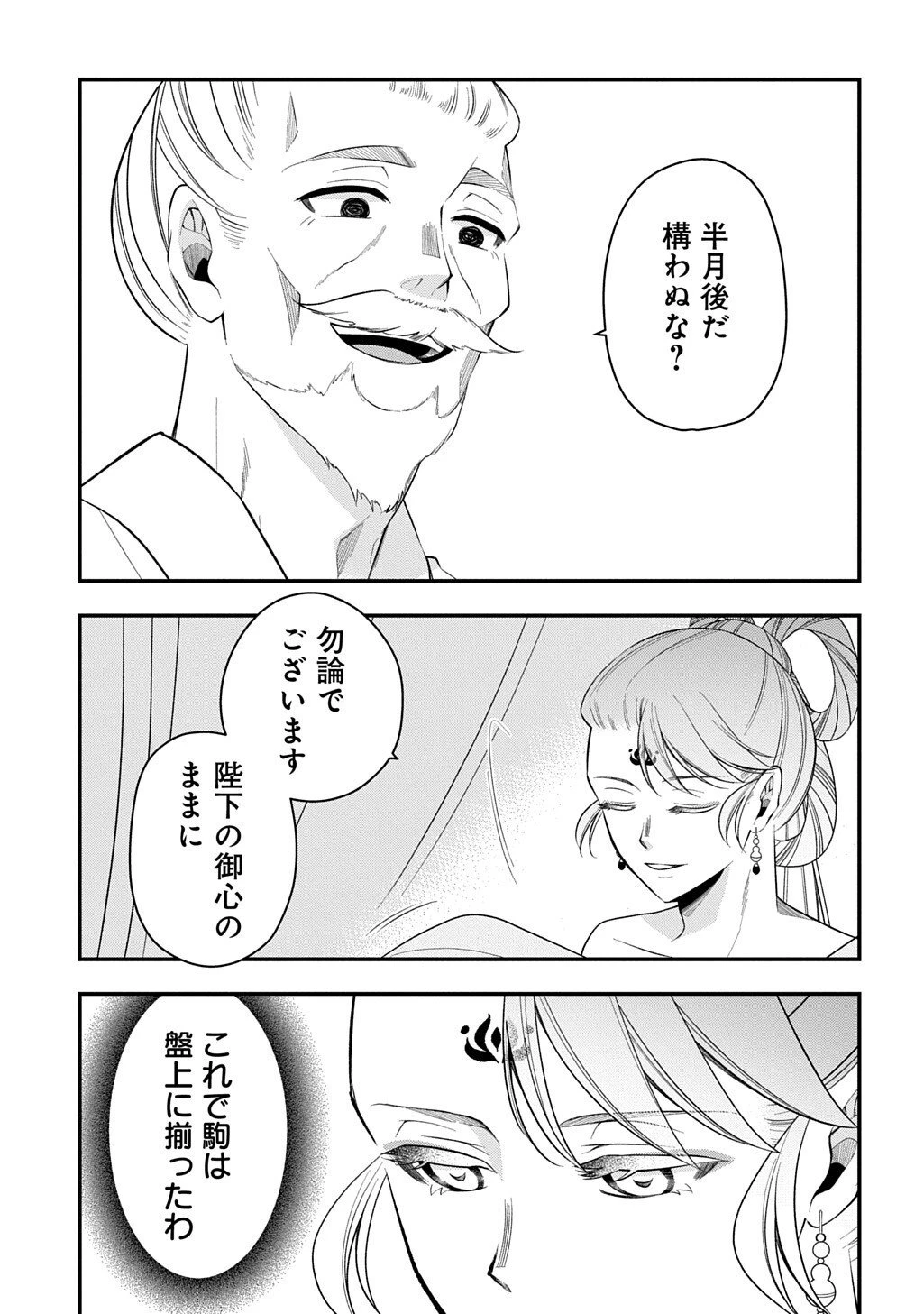 後宮の忘却妃 ―輪廻の華は官女となりて返り咲く― THE COMIC 第11.2話 - 12