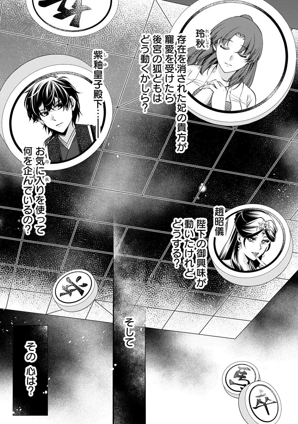 後宮の忘却妃 ―輪廻の華は官女となりて返り咲く― THE COMIC 第11.2話 - 13