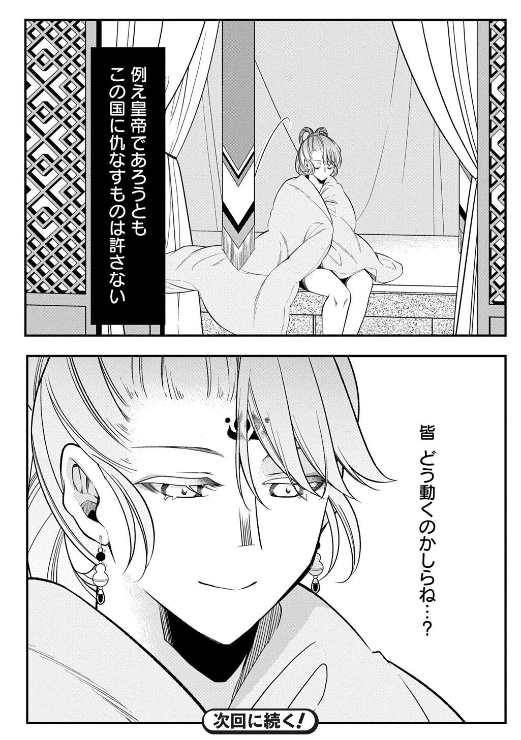 後宮の忘却妃 ―輪廻の華は官女となりて返り咲く― THE COMIC 第11.2話 - 14