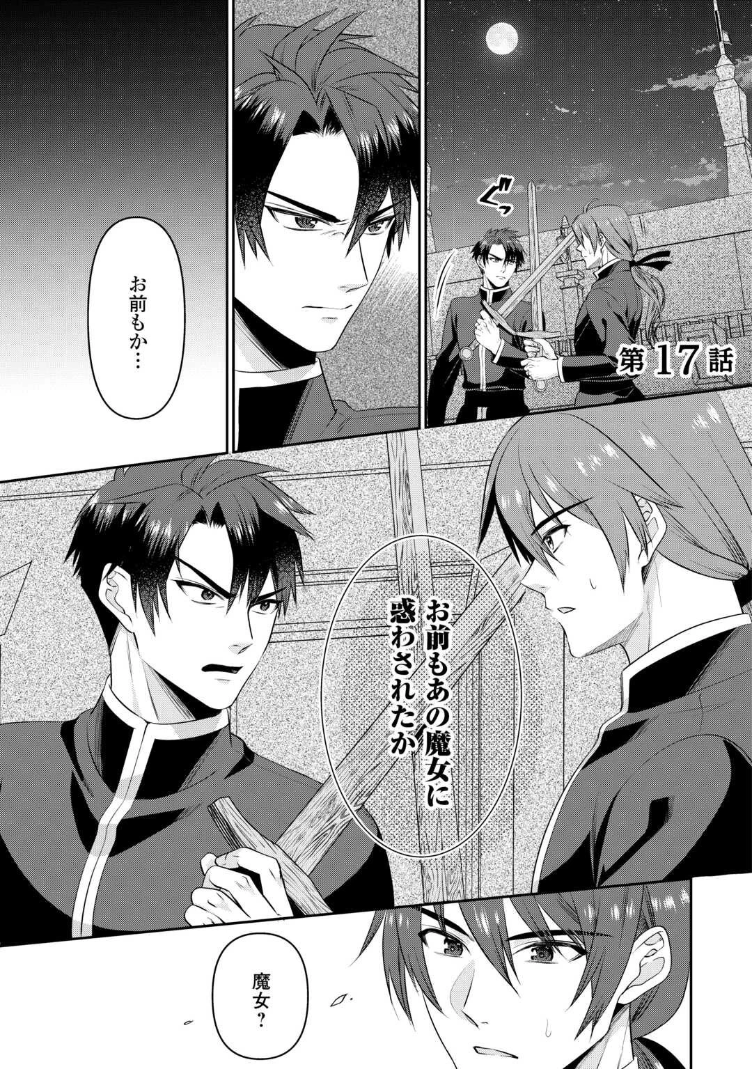 あなたの愛など要りません 第17話 - 1