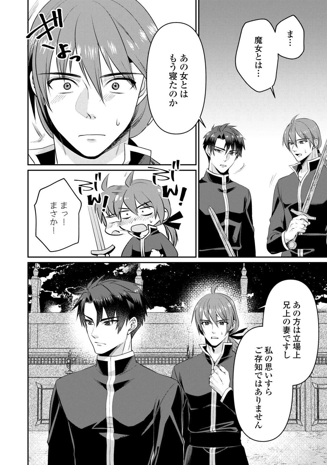 あなたの愛など要りません 第17話 - 2