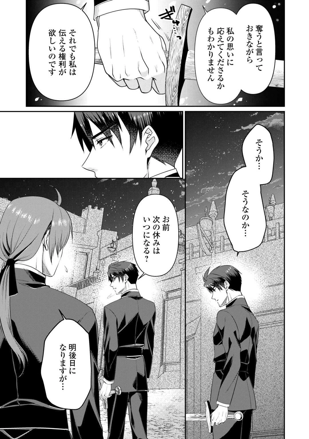 あなたの愛など要りません 第17話 - 3