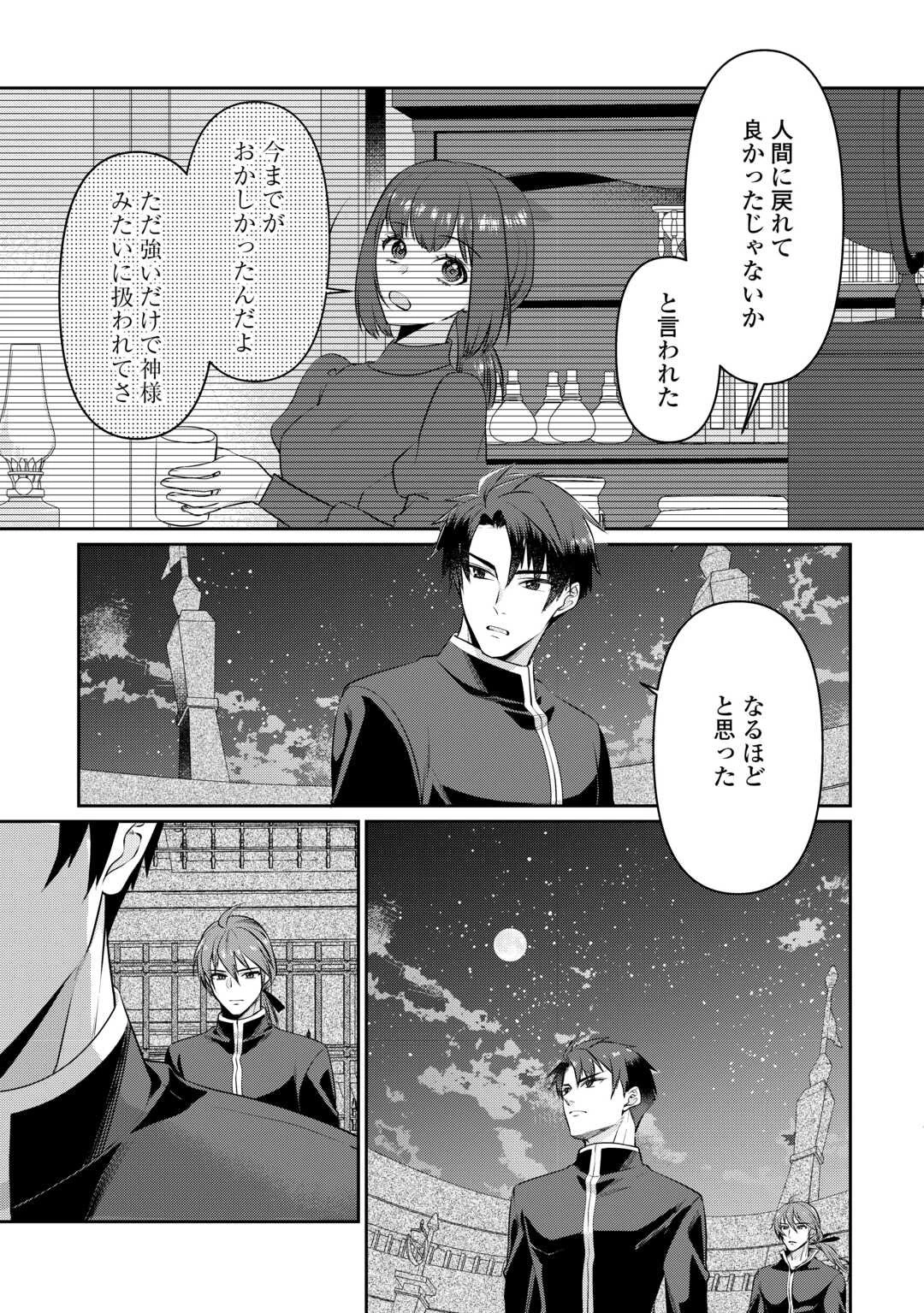 あなたの愛など要りません 第17話 - 5