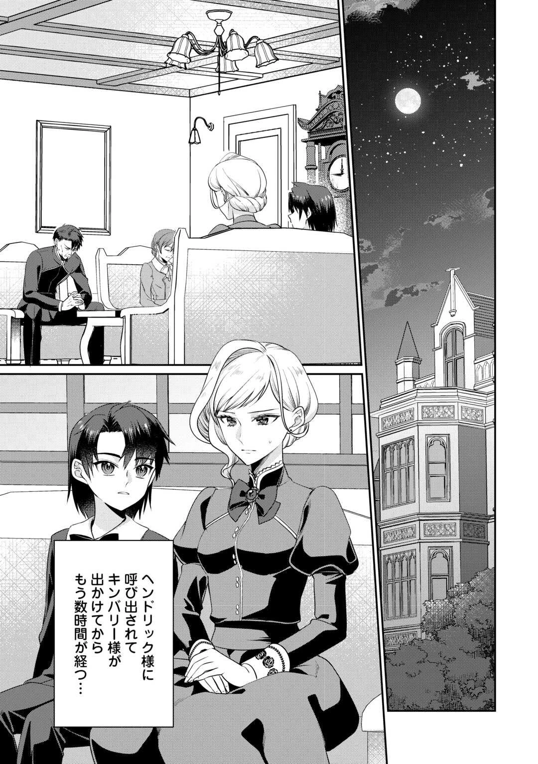 あなたの愛など要りません 第17話 - 7