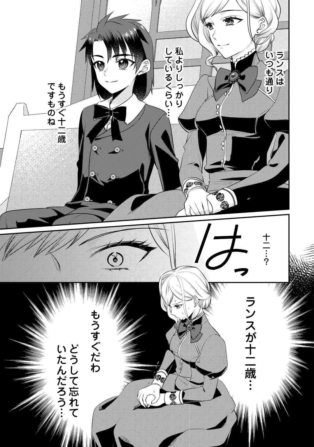 あなたの愛など要りません 第17話 - 9