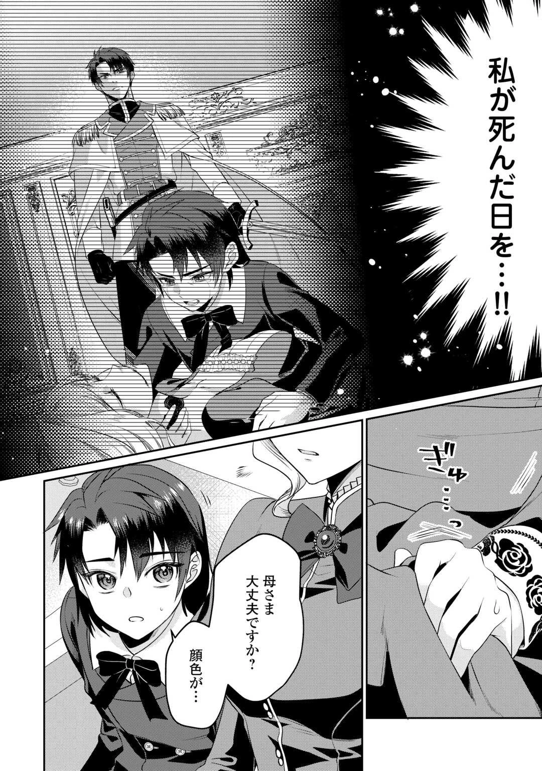 あなたの愛など要りません 第17話 - 10