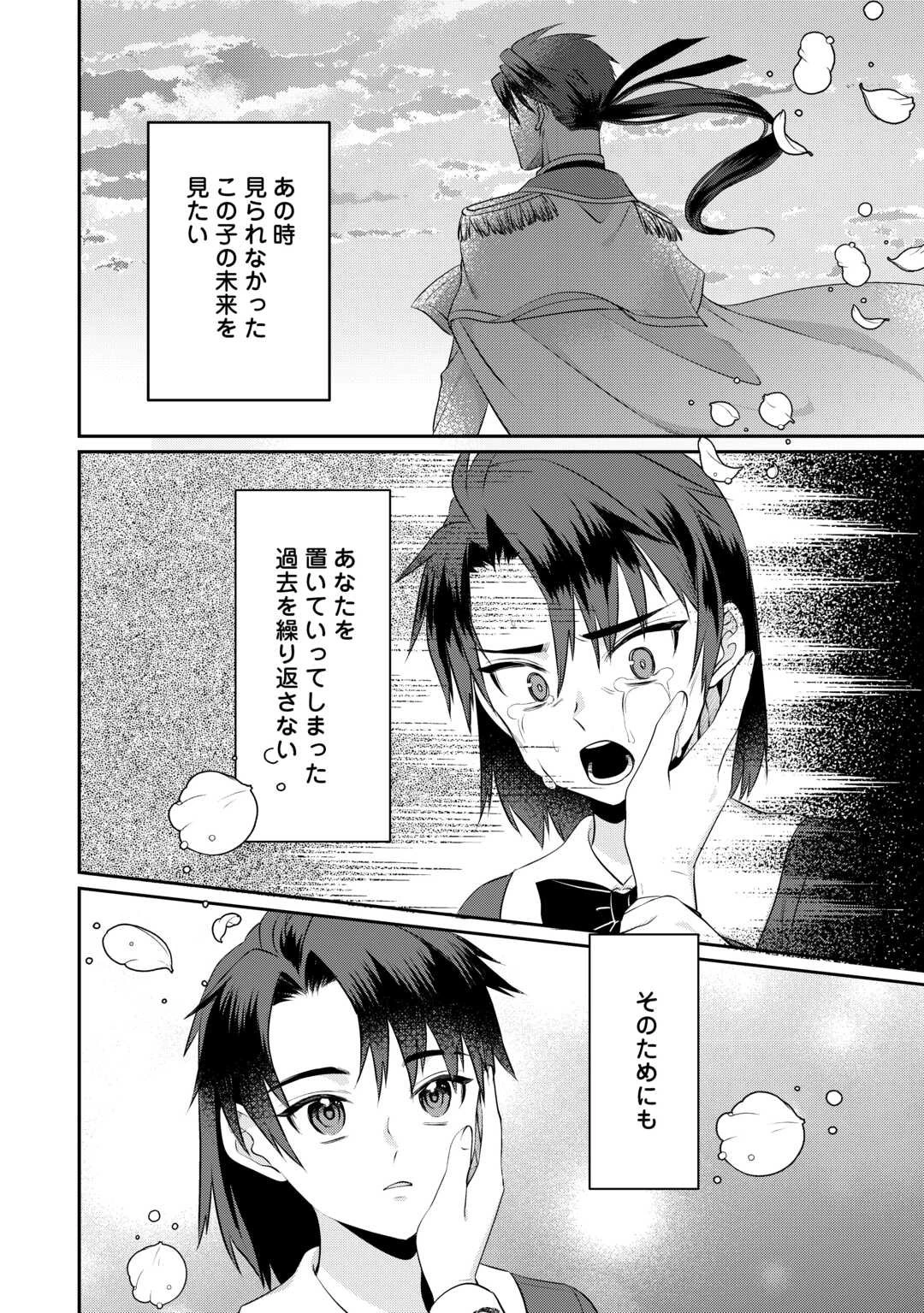 あなたの愛など要りません 第17話 - 12