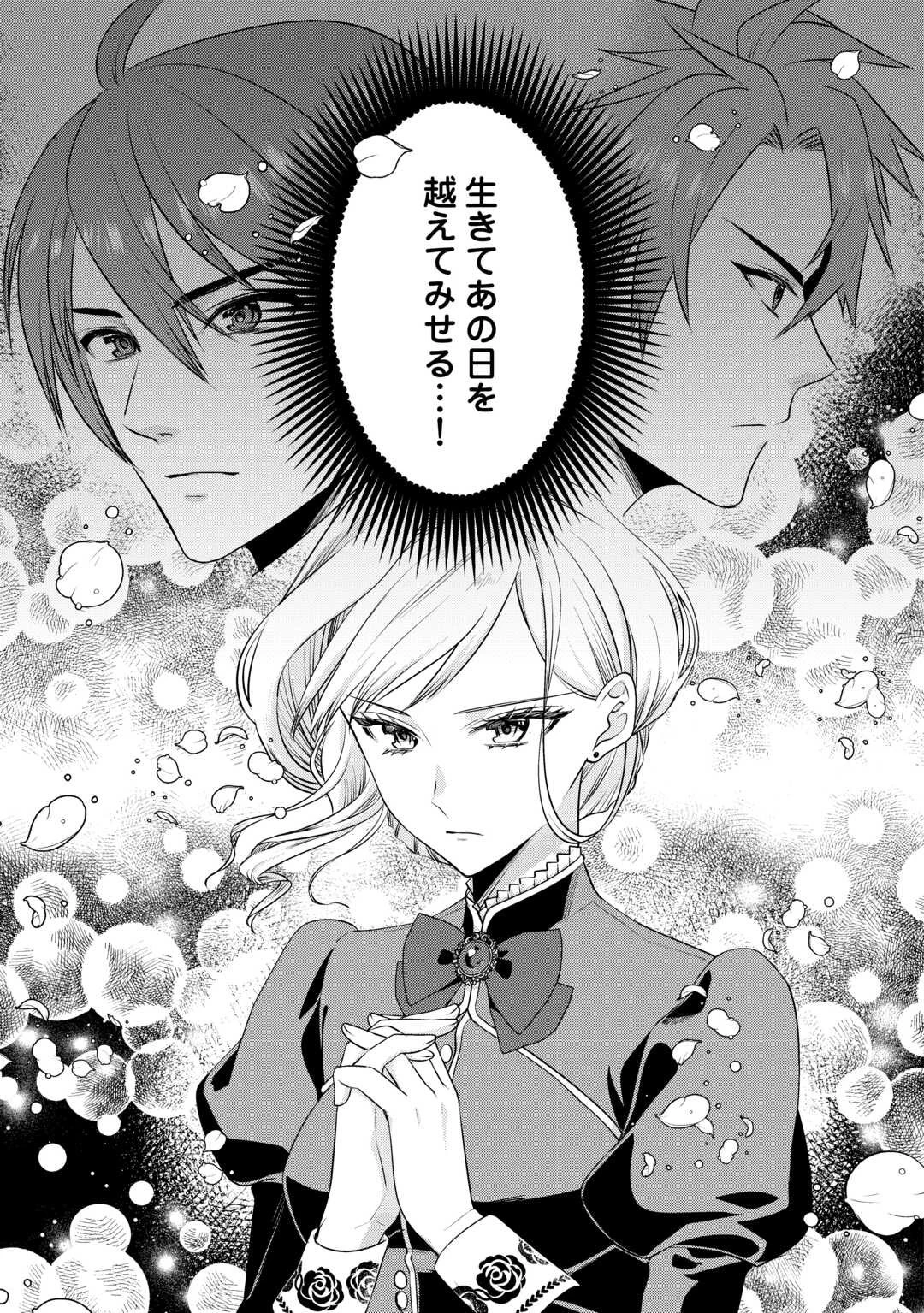 あなたの愛など要りません 第17話 - 13