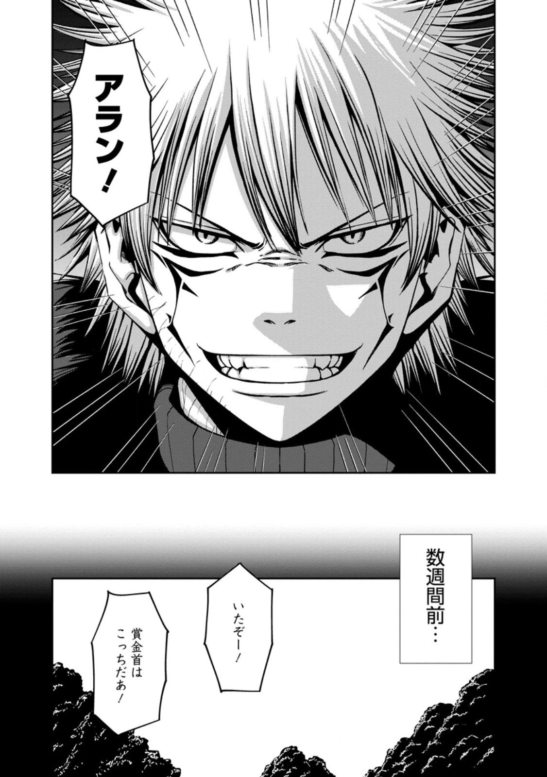 《魔力無限》のマナポーター ～パーティの魔力を全て供給していたのに、勇者に追放されました。魔力不足で聖剣が使えないと焦っても、メンバー全員が勇者を見限ったのでもう遅い～ 第18.2話 - 4