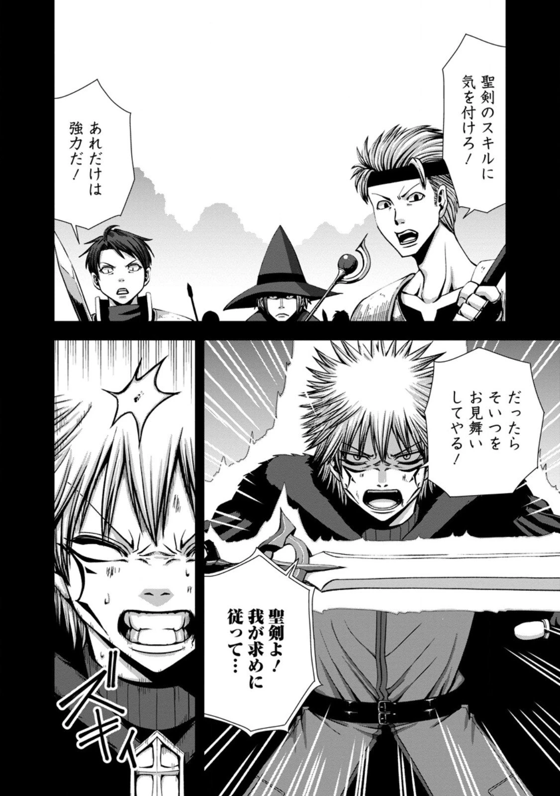 《魔力無限》のマナポーター ～パーティの魔力を全て供給していたのに、勇者に追放されました。魔力不足で聖剣が使えないと焦っても、メンバー全員が勇者を見限ったのでもう遅い～ 第18.2話 - 7