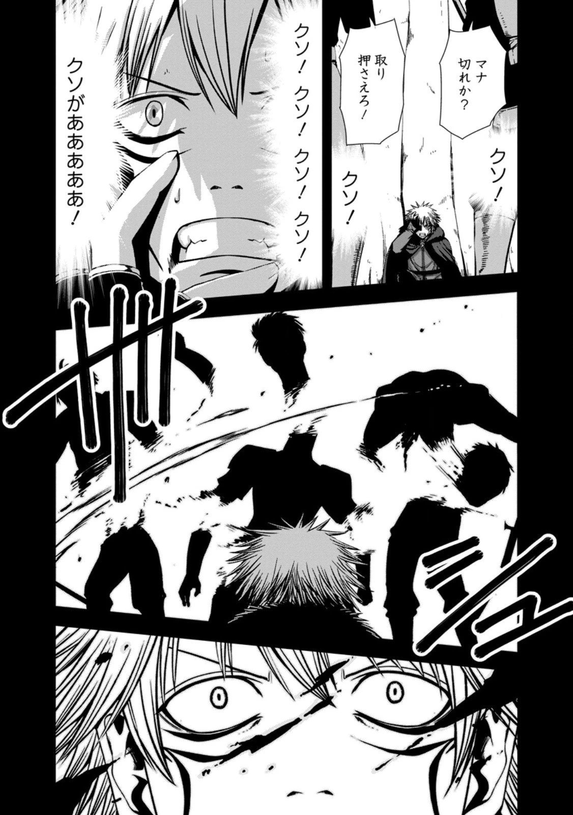 《魔力無限》のマナポーター ～パーティの魔力を全て供給していたのに、勇者に追放されました。魔力不足で聖剣が使えないと焦っても、メンバー全員が勇者を見限ったのでもう遅い～ 第18.2話 - 8