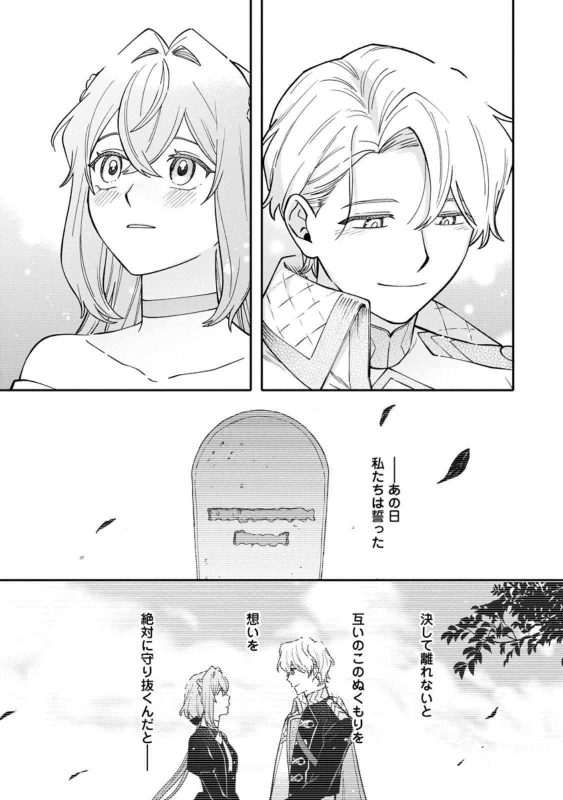 無自覚な天才魔導具師はのんびり暮らしたい 第27.2話 - 1