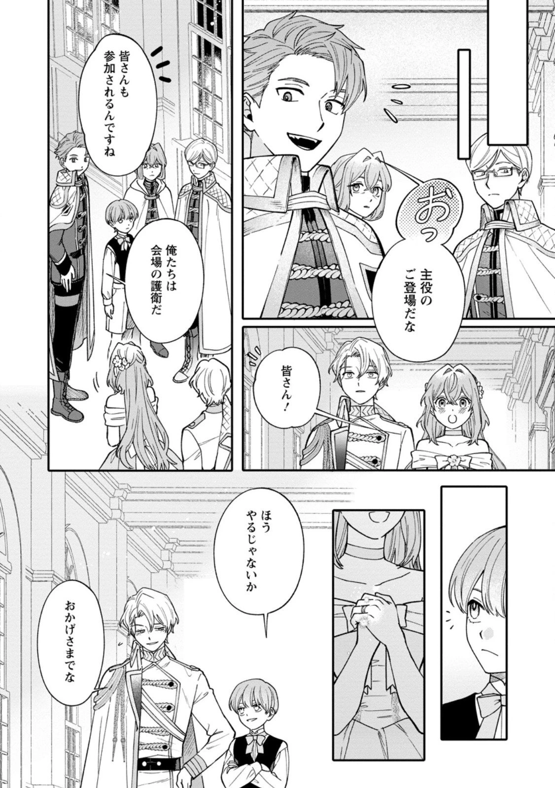 無自覚な天才魔導具師はのんびり暮らしたい 第27.2話 - 3