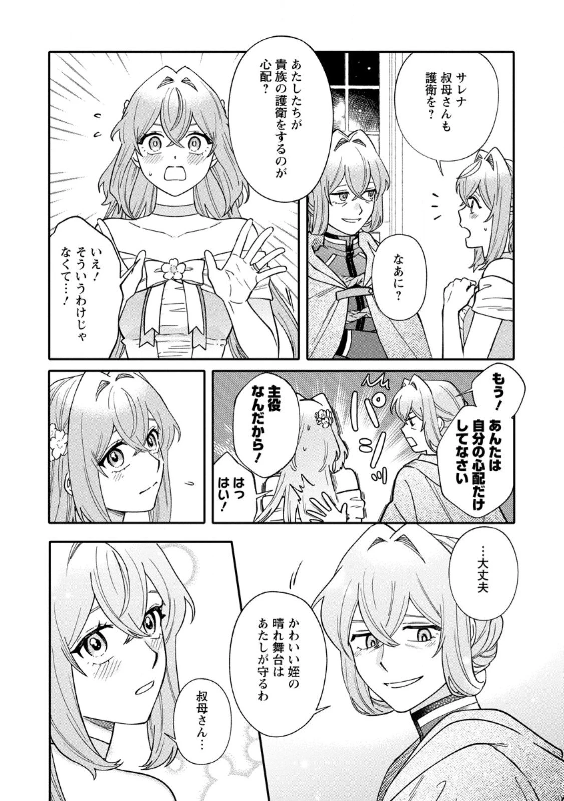 無自覚な天才魔導具師はのんびり暮らしたい 第27.2話 - 4