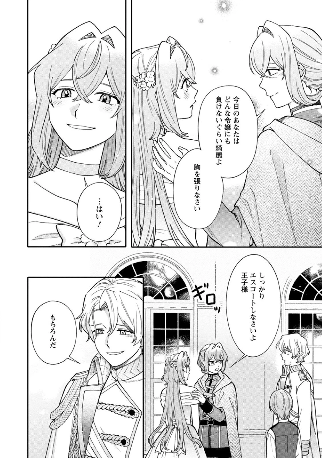 無自覚な天才魔導具師はのんびり暮らしたい 第27.2話 - 5